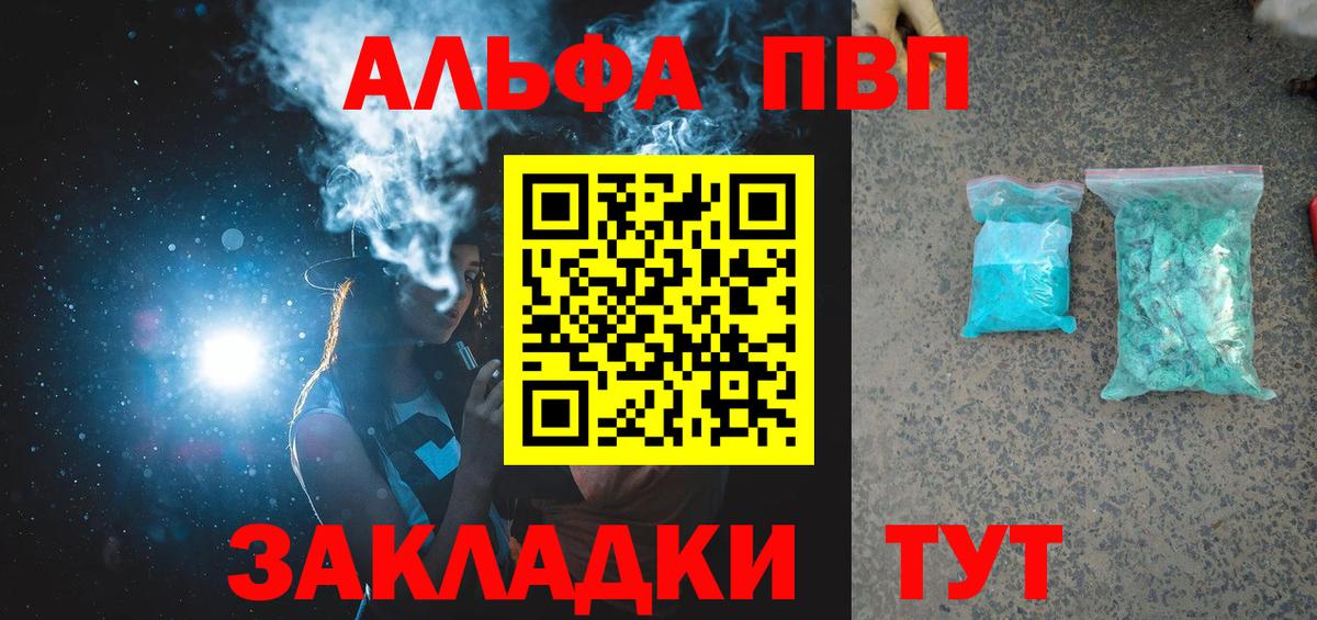 APVP кристаллы Шали