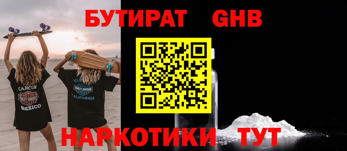 БУТИРАТ Butirat  Шали 