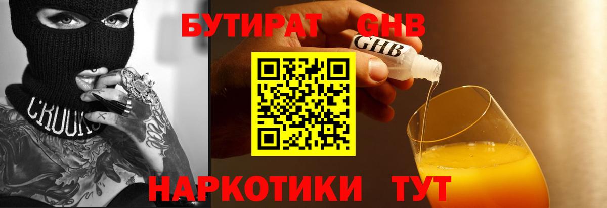БУТИРАТ буратино Шали