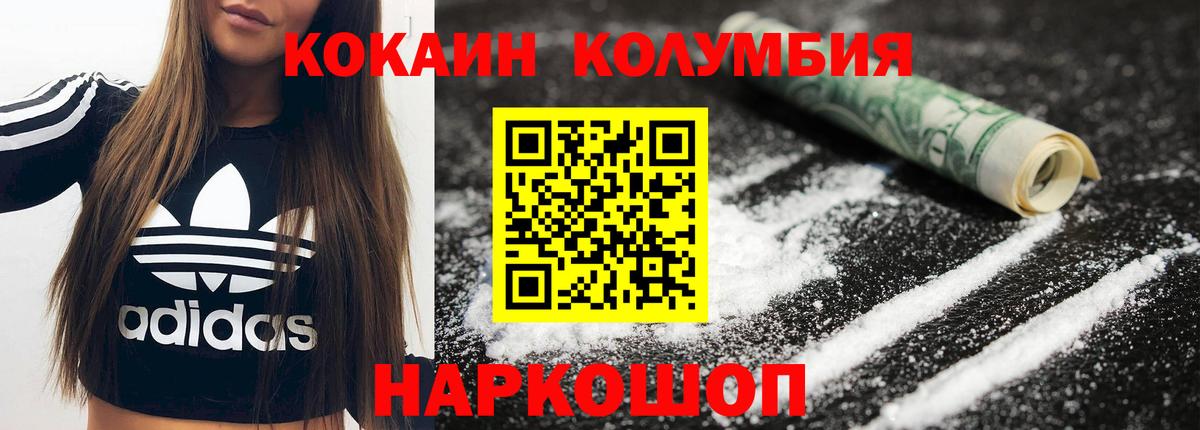 КОКАИН  COCAIN Перу  Шали  купить наркотик  Cocaine Колумбийский 