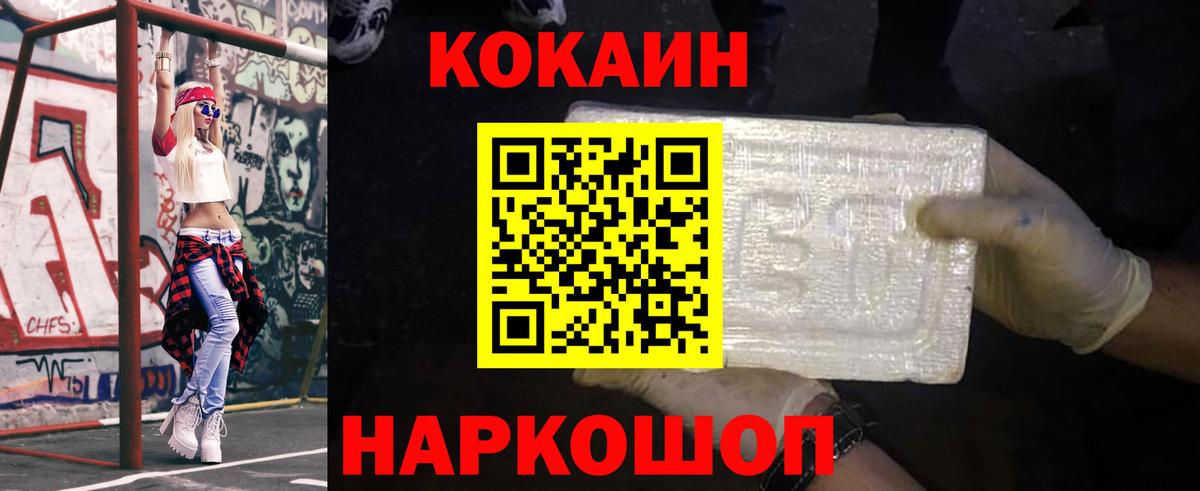 COCAIN 99% Шали