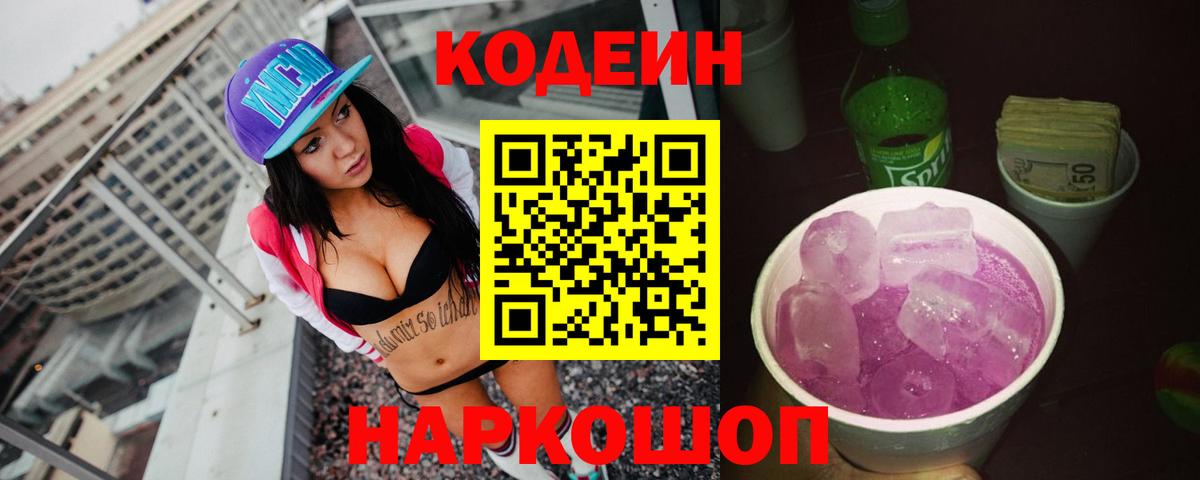 даркнет сайт  Кодеин напиток Lean (лин)  Вход с VPN  Шали 