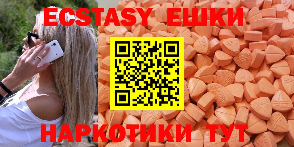ЭКСТАЗИ ешки  Ecstasy  Шали 