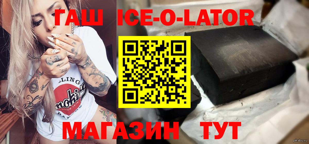 ГАШ ice o lator  ГАШ  Шали  ГАШИШ ice o lator 