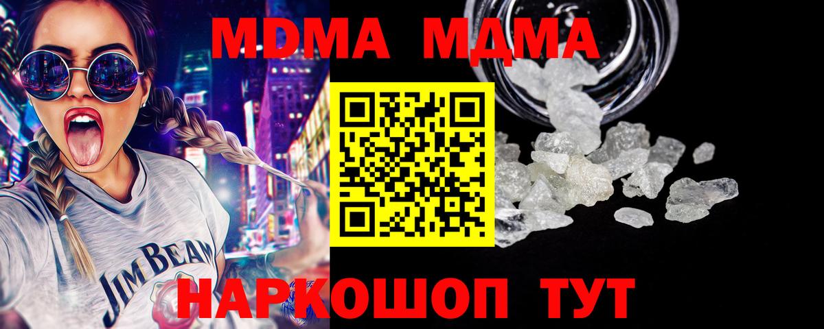 Шали  MDMA кристаллы  МДМА  Вход с VPN  MDMA crystal 