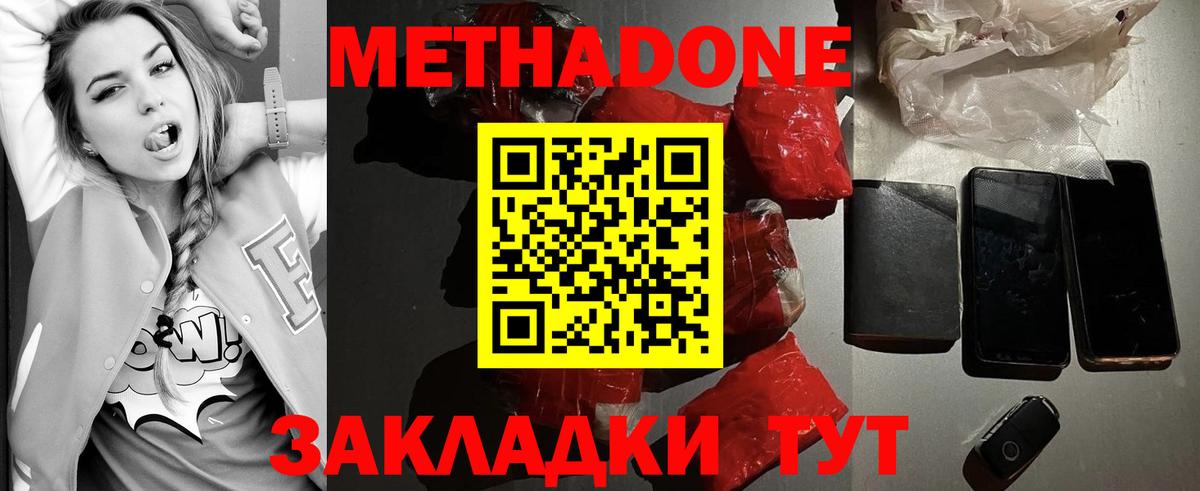 Метадон methadone  shop состав  Шали  Метадон кристалл 